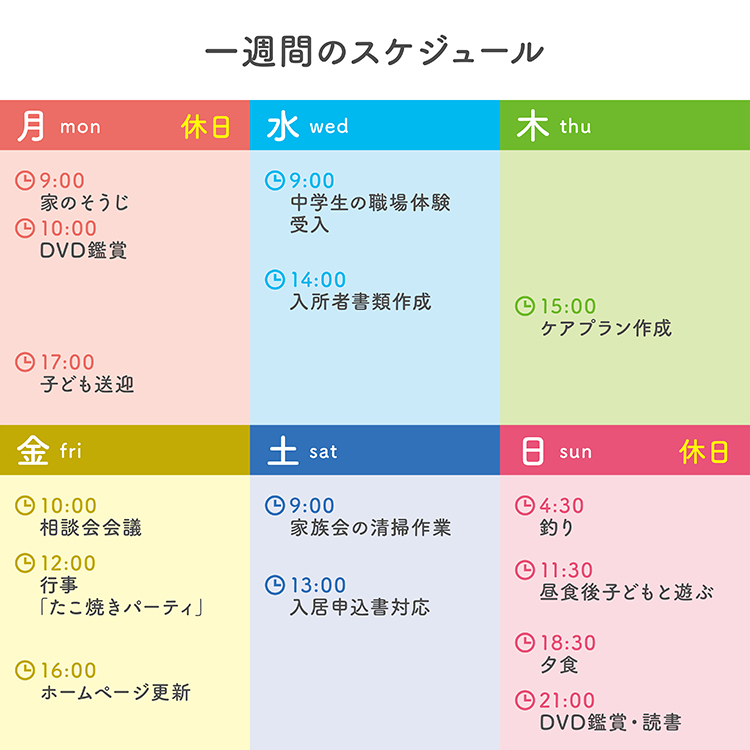 岩野 圭祐1週間のスケジュール